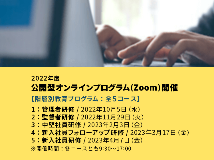 2022年度公開プログラム（Zoom）開催
