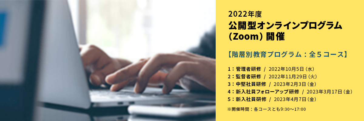2022年度公開プログラム（Zoom）開催