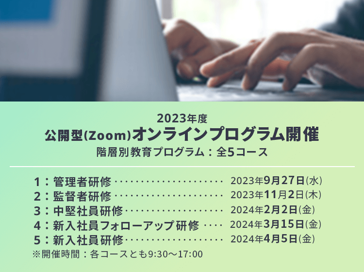 公開型オンラインプログラム