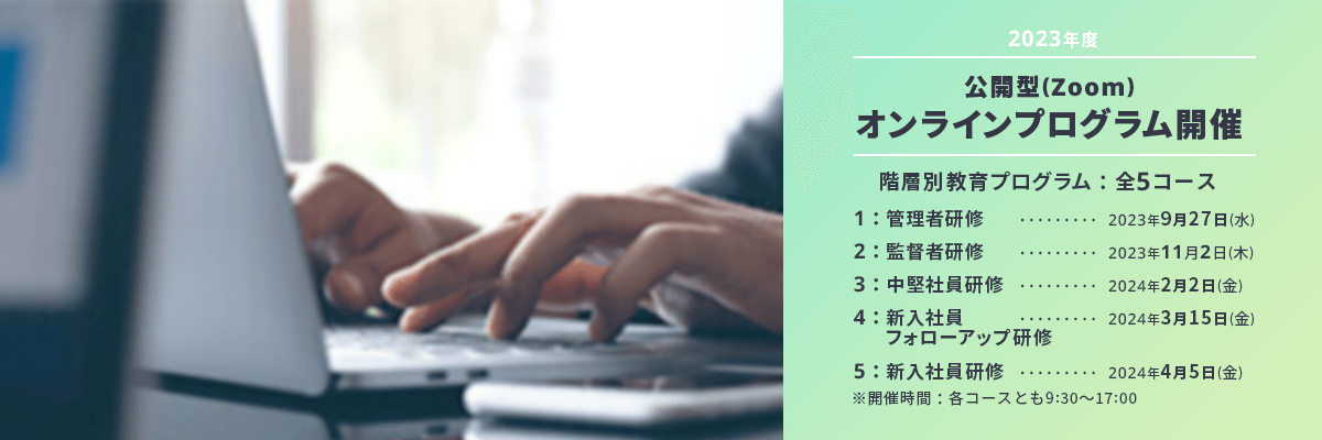 公開型オンラインプログラム