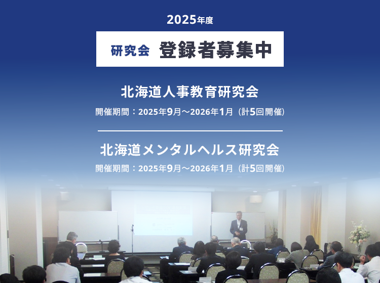 2025年度【研究会】