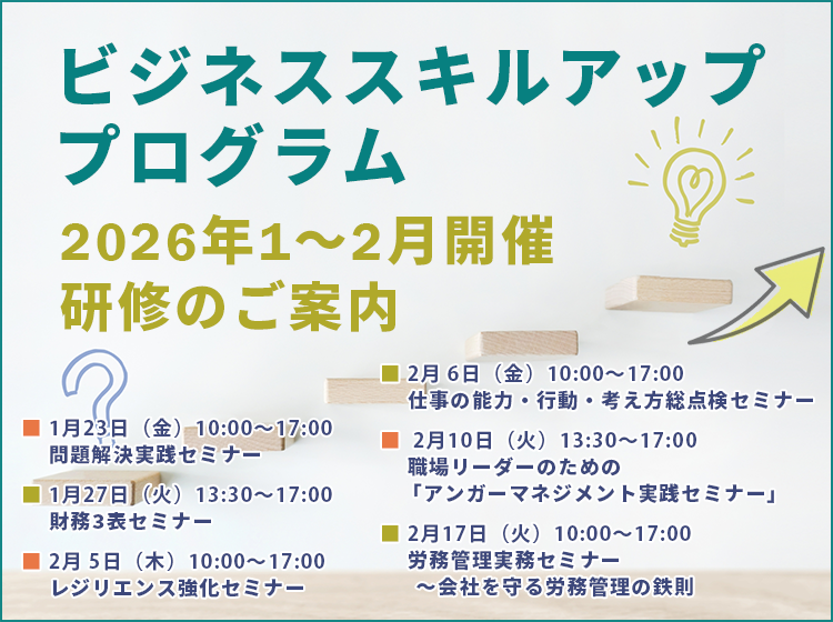 ビジネススキルアッププログラム