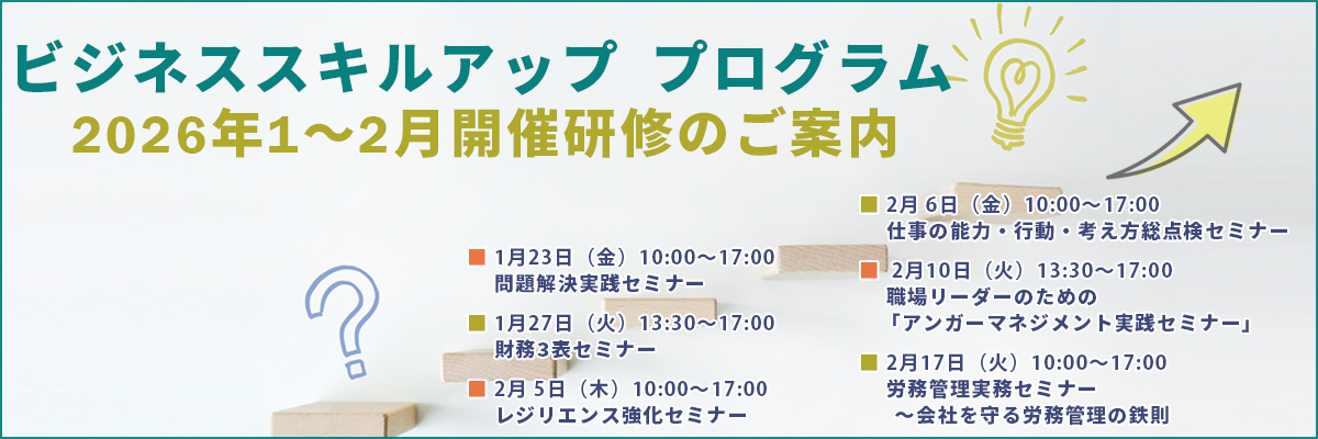 ビジネススキルアッププログラム
