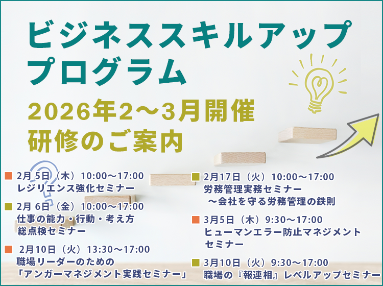 ビジネススキルアッププログラム