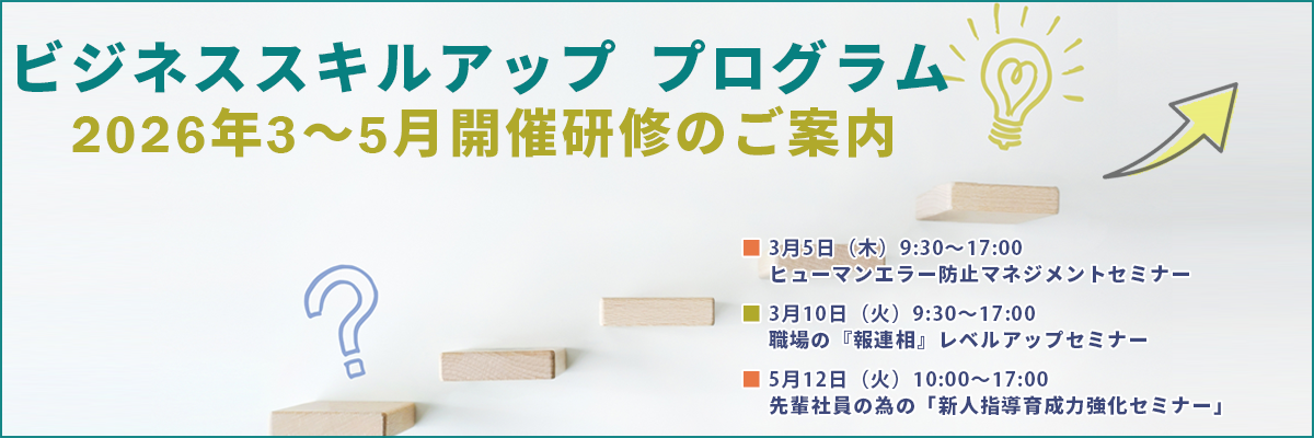 ビジネススキルアッププログラム