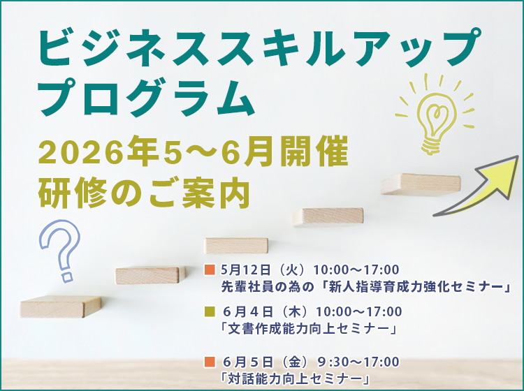 ビジネススキルアッププログラム