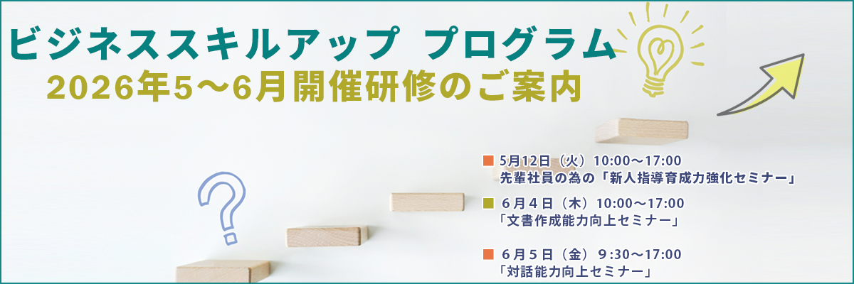 ビジネススキルアッププログラム