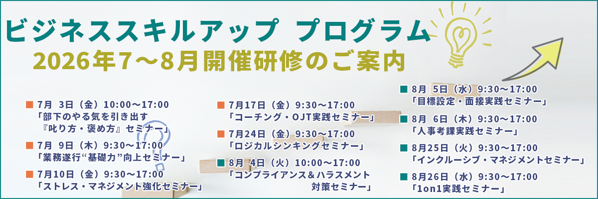 ビジネススキルアッププログラム