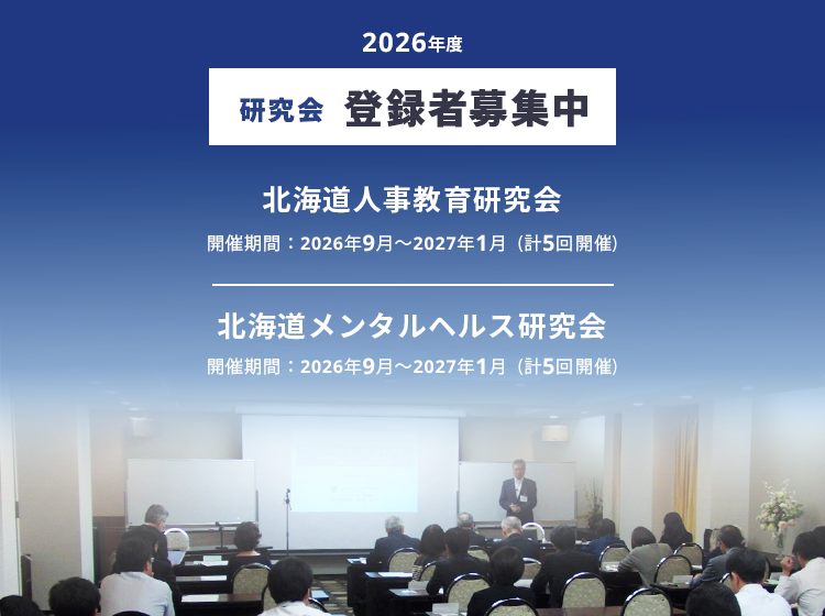 2026年度【研究会】