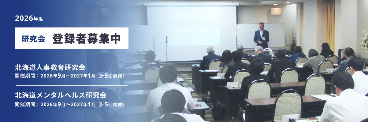 2026年度【研究会】
