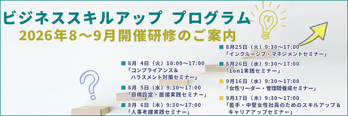 ビジネススキルアッププログラム
